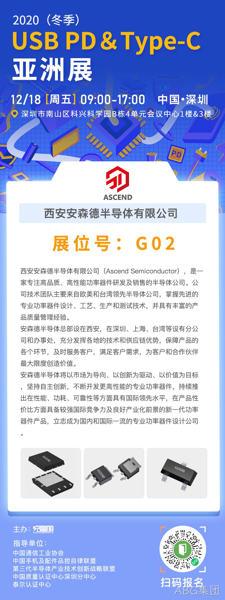 ABG集团2020年12月18号将亮相充电头主办的2020冬季USB PD&Type-C亚洲展，G02展位，欢迎各位光临指导