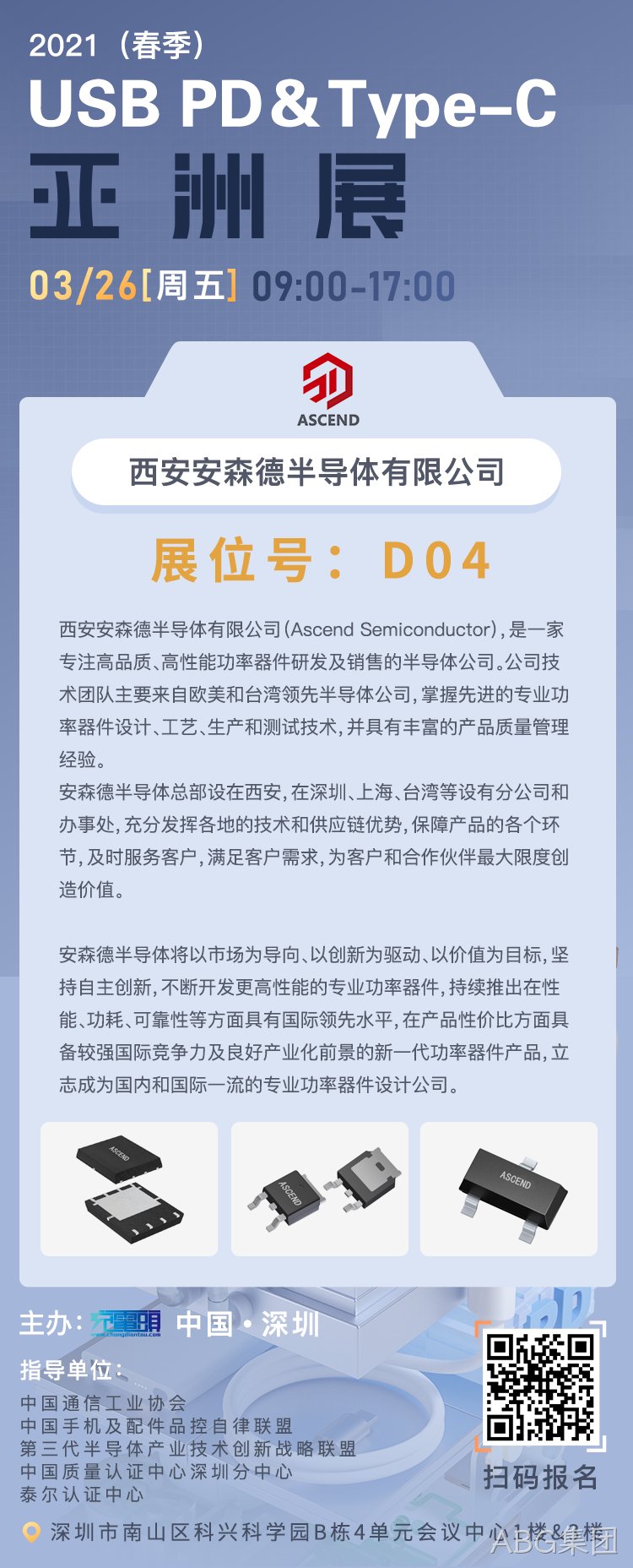 ABG集团充电头网亚洲展邀请函